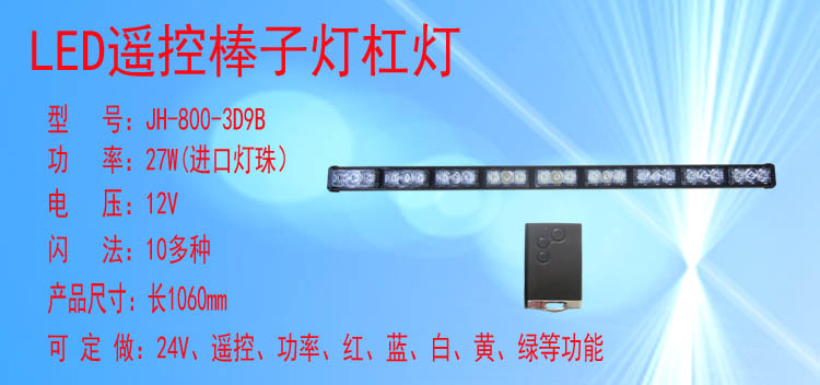 JH-800-3D9B(遥控款)