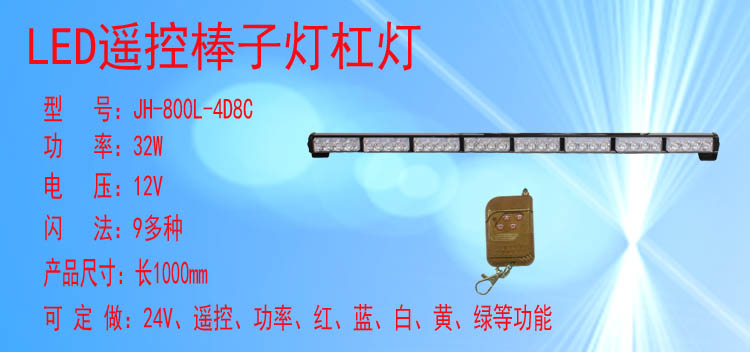 JH-800/800L-4D8C(遥控款)