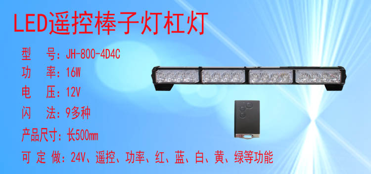 JH-800/800L-4D4C(遥控款)