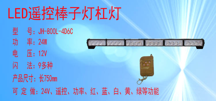 JH-800/800L-4D6C(遥控款)