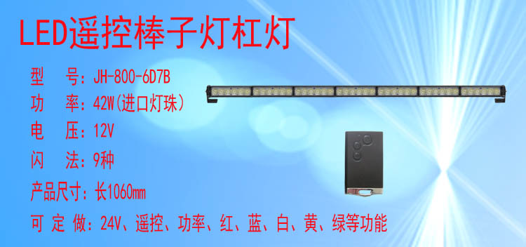 JH-800-6D7B(遥控款)