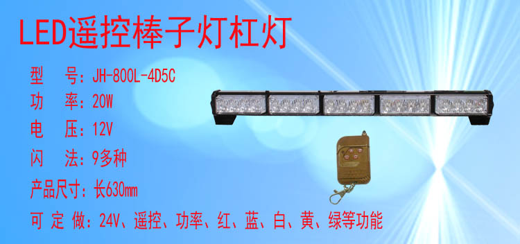 JH-800/800L-4D5C(遥控款)