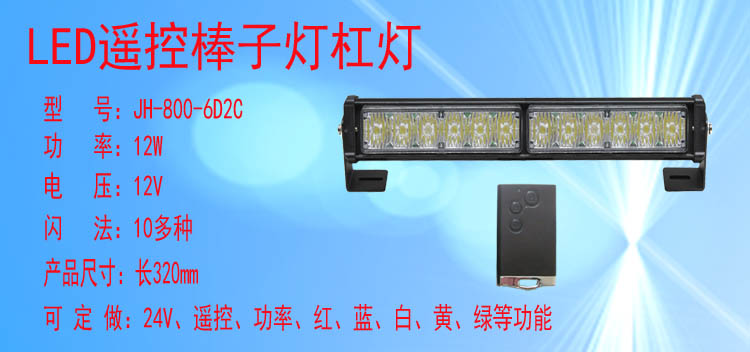 JH-800/800L-6D2C(遥控款)