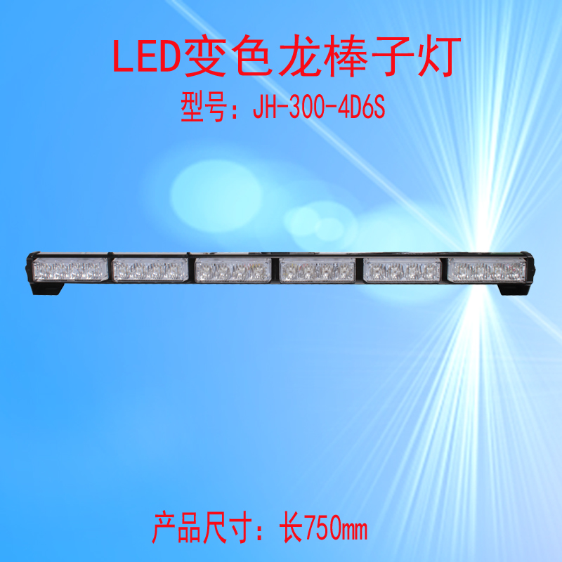 JH-300-4D6S(变色款)