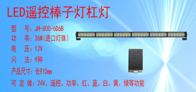 JH-800-6D6B(遥控款)