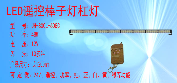 JH-800/800L-6D8C(遥控款)