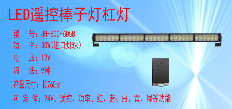 JH-800-6D5B(遥控款)