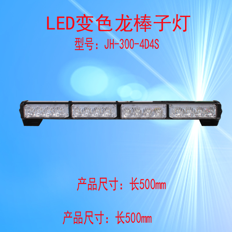 JH-300-4D4S(变色款)