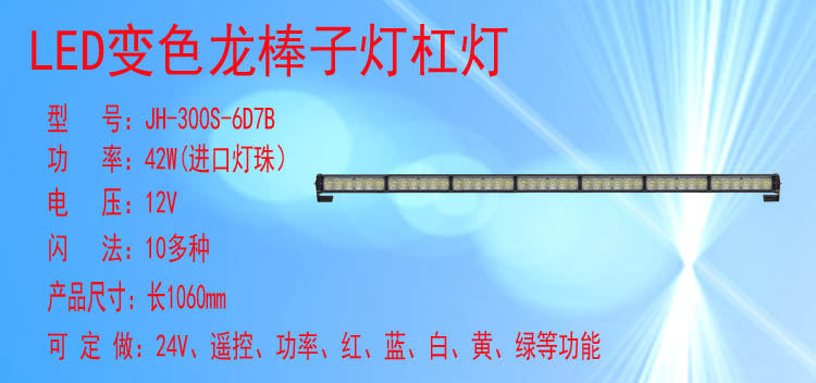 JH-300S-6D7B(变色款)