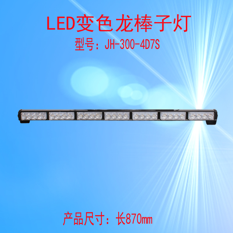 JH-300-4D7S(变色款)