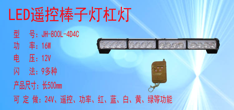 JH-800/800L-4D4C(遥控款)