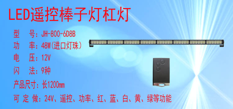 JH-800-6D8B(遥控款)