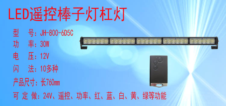 JH-800/800L-6D5C(遥控款)