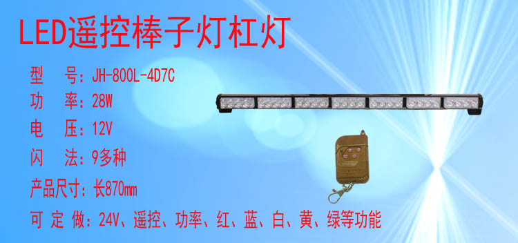 JH-800/800L-4D7C(遥控款)