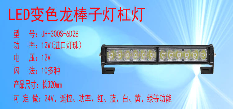 JH-300S-6D1B(变色款)