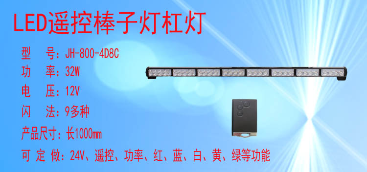 JH-800/800L-4D8C(遥控款)