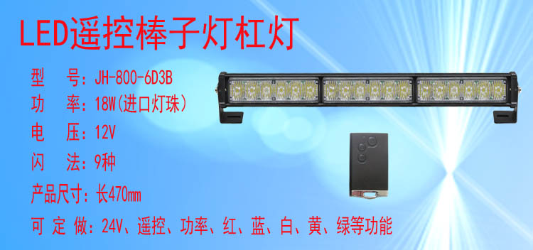 JH-800-6D3B(遥控款)