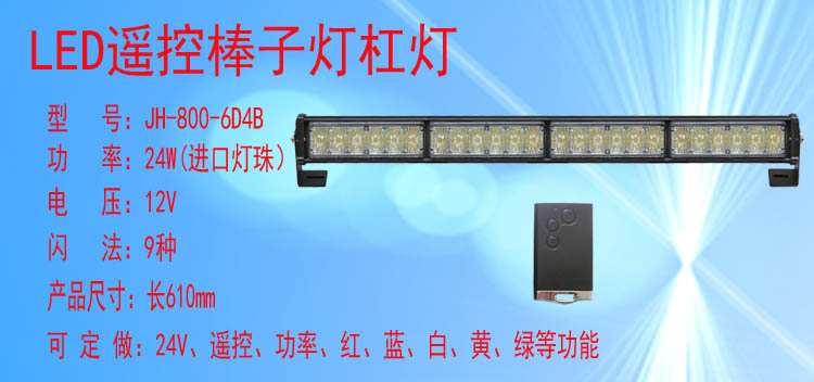 JH-800-6D4B(遥控款)