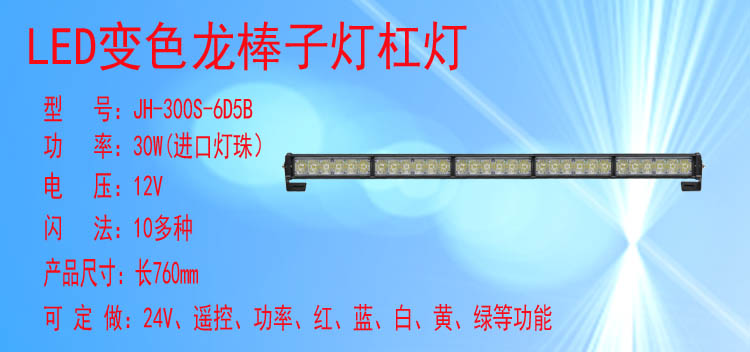 JH-300S-6D5B(变色款)