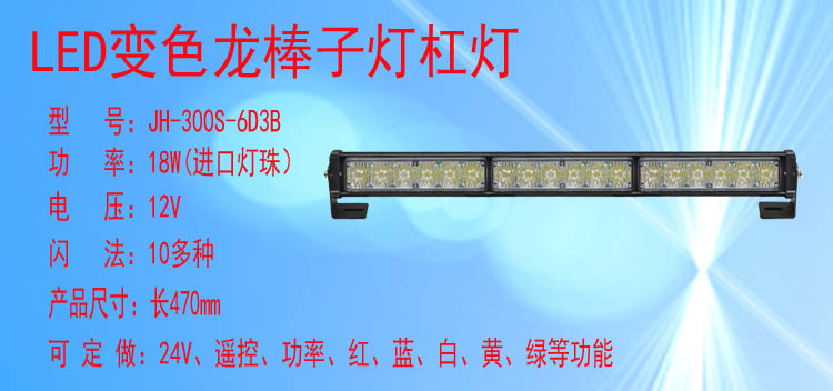 JH-300S-6D3B(变色款)