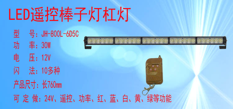 JH-800/800L-6D5C(遥控款)