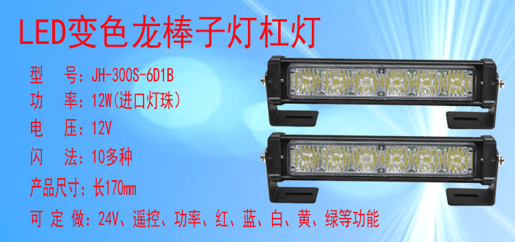 JH-300S-6D1B(变色款)